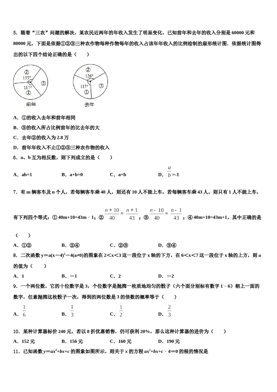 2023-2024学年上海市第八中学中考押题数学预测卷含解析.doc_第2页
