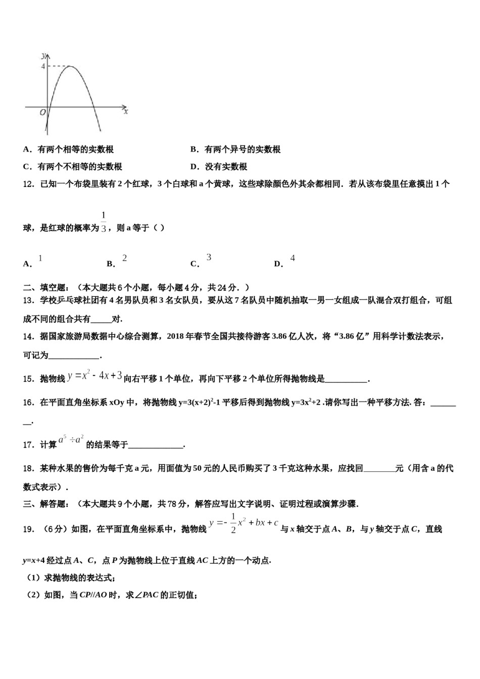 2023-2024学年上海市第八中学中考押题数学预测卷含解析.doc_第3页