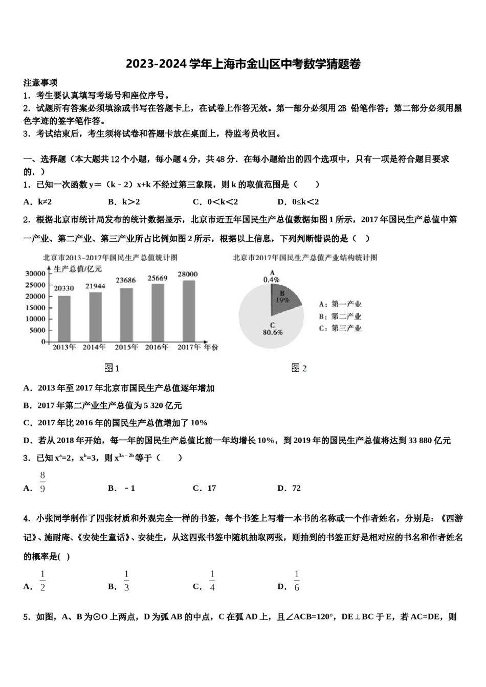 2023-2024学年上海市金山区中考数学猜题卷含解析.doc_第1页