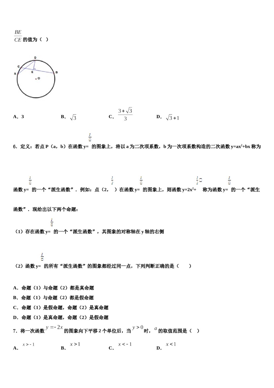 2023-2024学年上海市金山区中考数学猜题卷含解析.doc_第2页