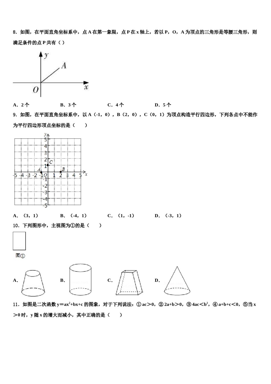 2023-2024学年上海市金山区中考数学猜题卷含解析.doc_第3页
