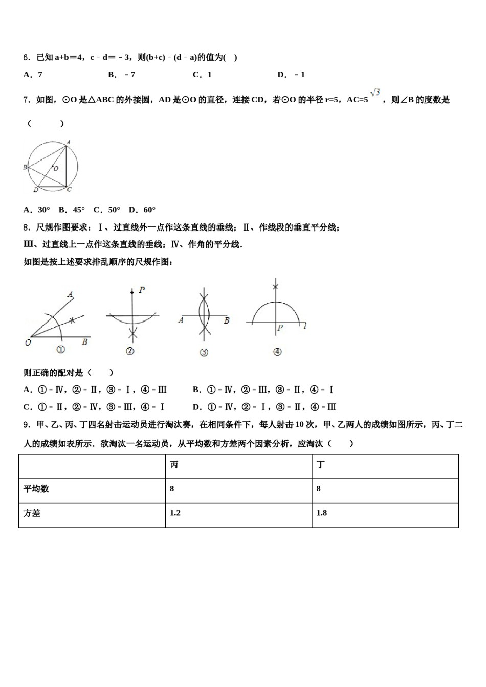 2023-2024学年上海市长宁区中考数学对点突破模拟试卷含解析.doc_第3页