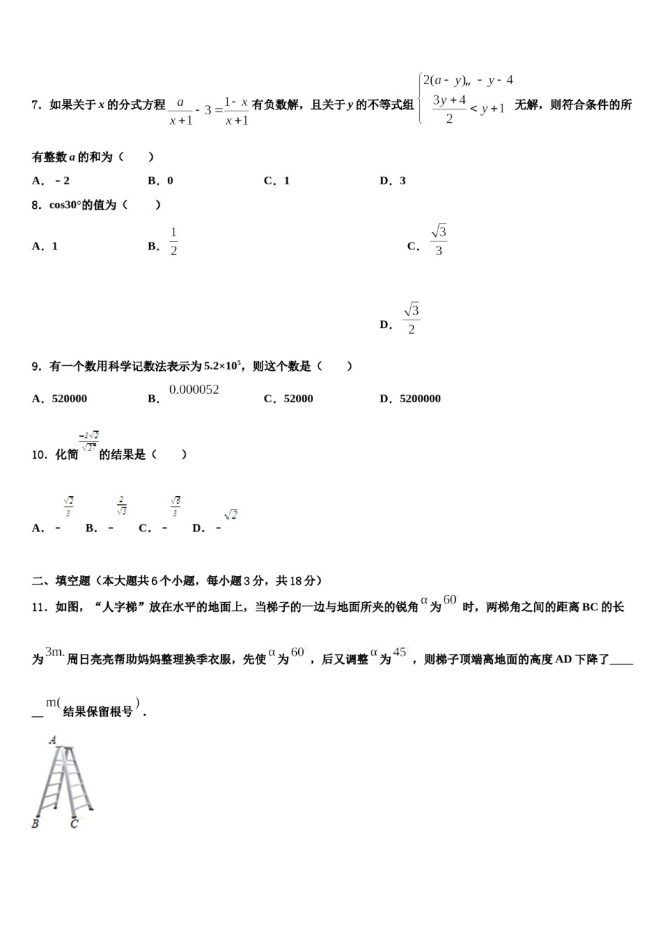 2023-2024学年上海市闵行区24校中考数学考试模拟冲刺卷含解析.doc_第2页