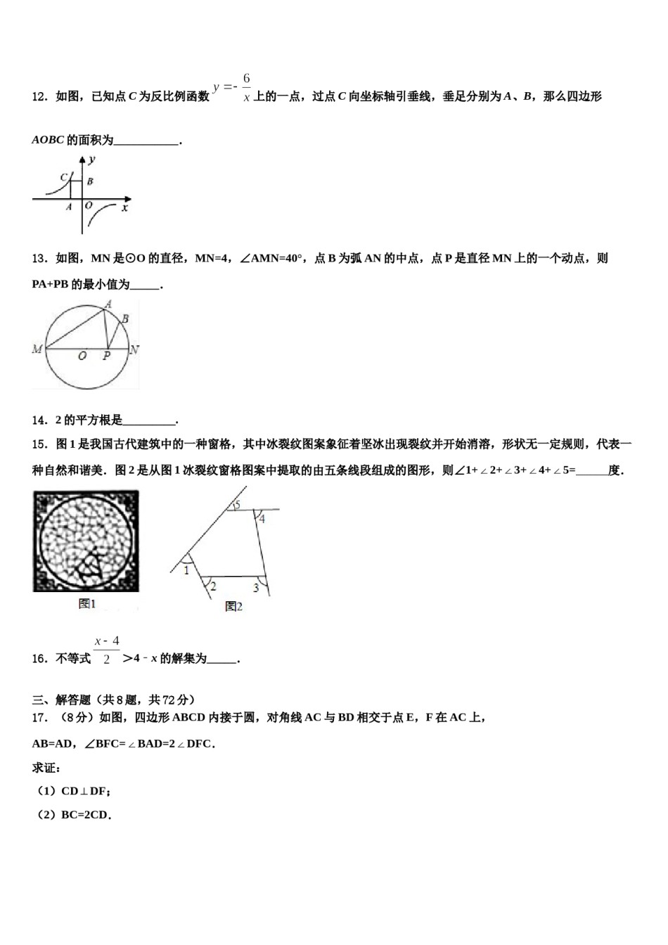 2023-2024学年上海市闵行区24校中考数学考试模拟冲刺卷含解析.doc_第3页