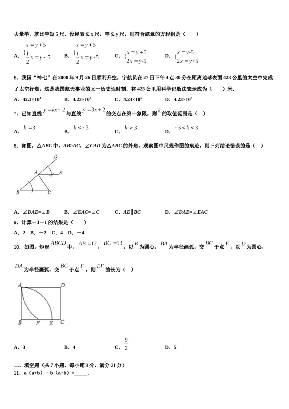 2023-2024学年上海市闵行区信宏中学中考猜题数学试卷含解析.doc_第2页