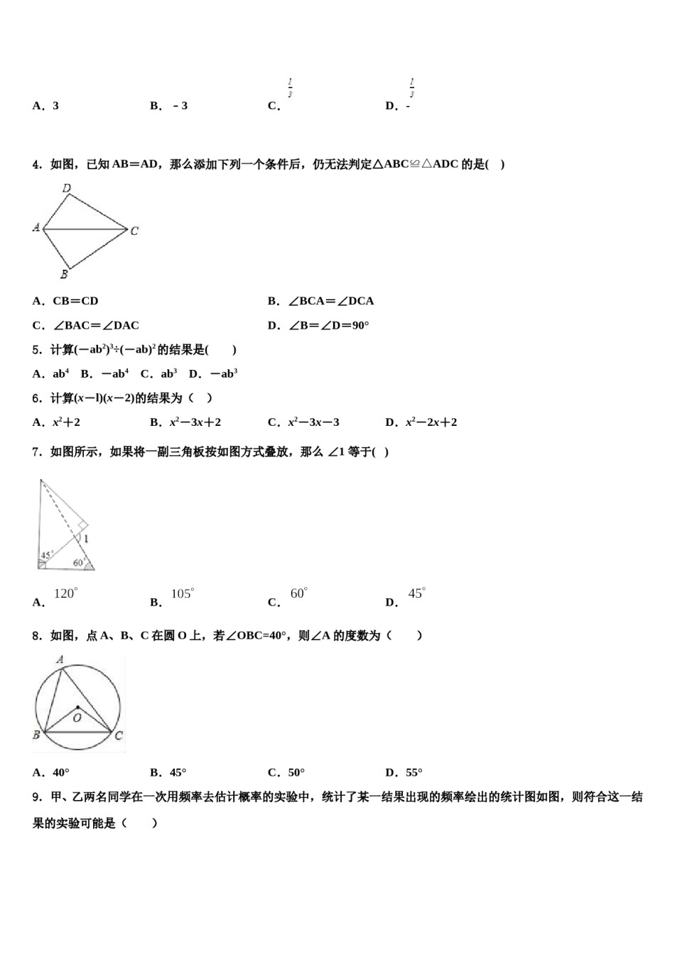 2023-2024学年上海市闵行区名校中考考前最后一卷数学试卷含解析.doc_第2页
