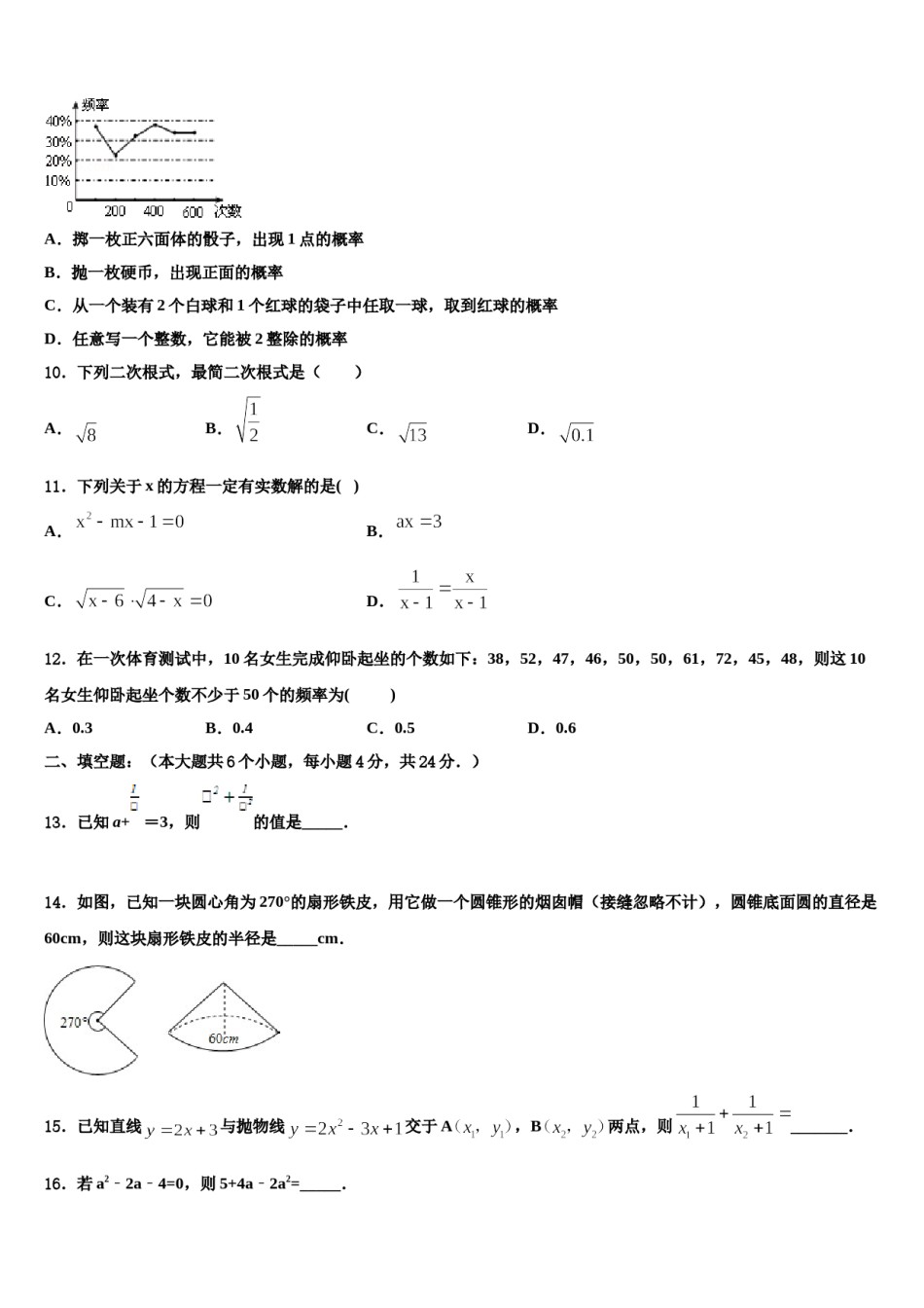 2023-2024学年上海市闵行区名校中考考前最后一卷数学试卷含解析.doc_第3页