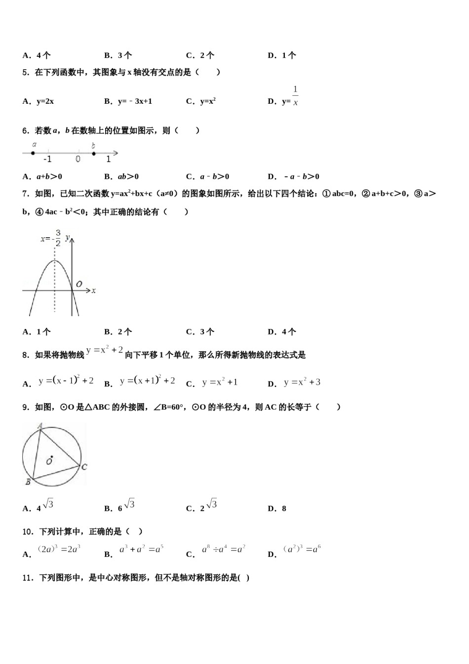 2023-2024学年上海市青浦区中考数学全真模拟试卷含解析.doc_第2页
