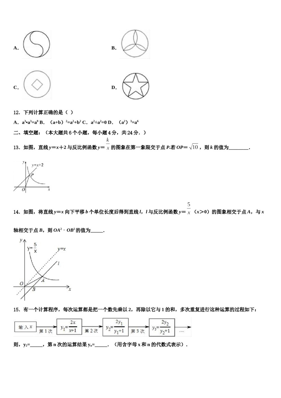 2023-2024学年上海市青浦区中考数学全真模拟试卷含解析.doc_第3页