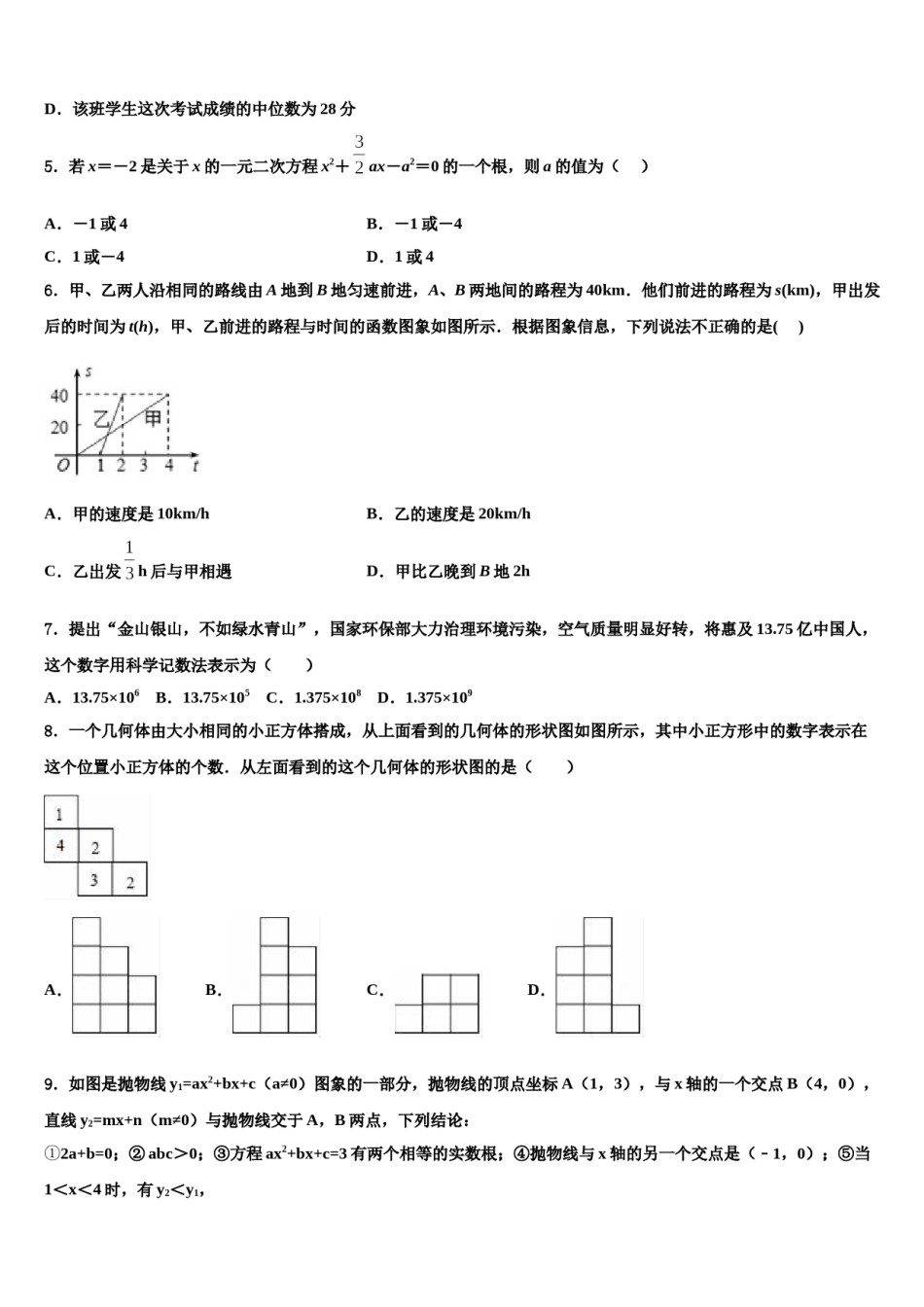 2023-2024学年上海市静安区、青浦区重点达标名校中考数学押题试卷含解析.doc_第2页