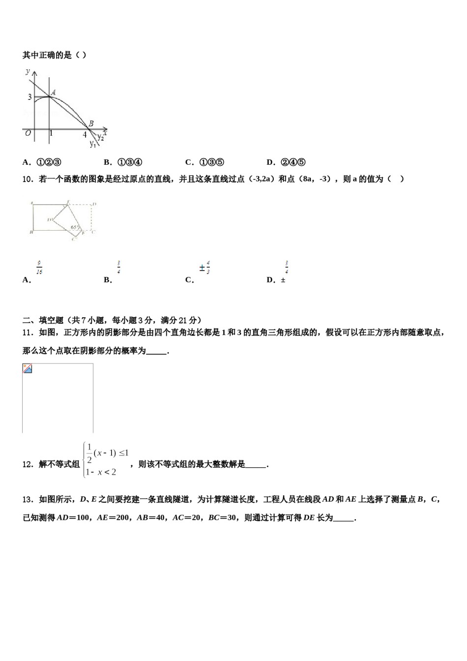 2023-2024学年上海市静安区、青浦区重点达标名校中考数学押题试卷含解析.doc_第3页