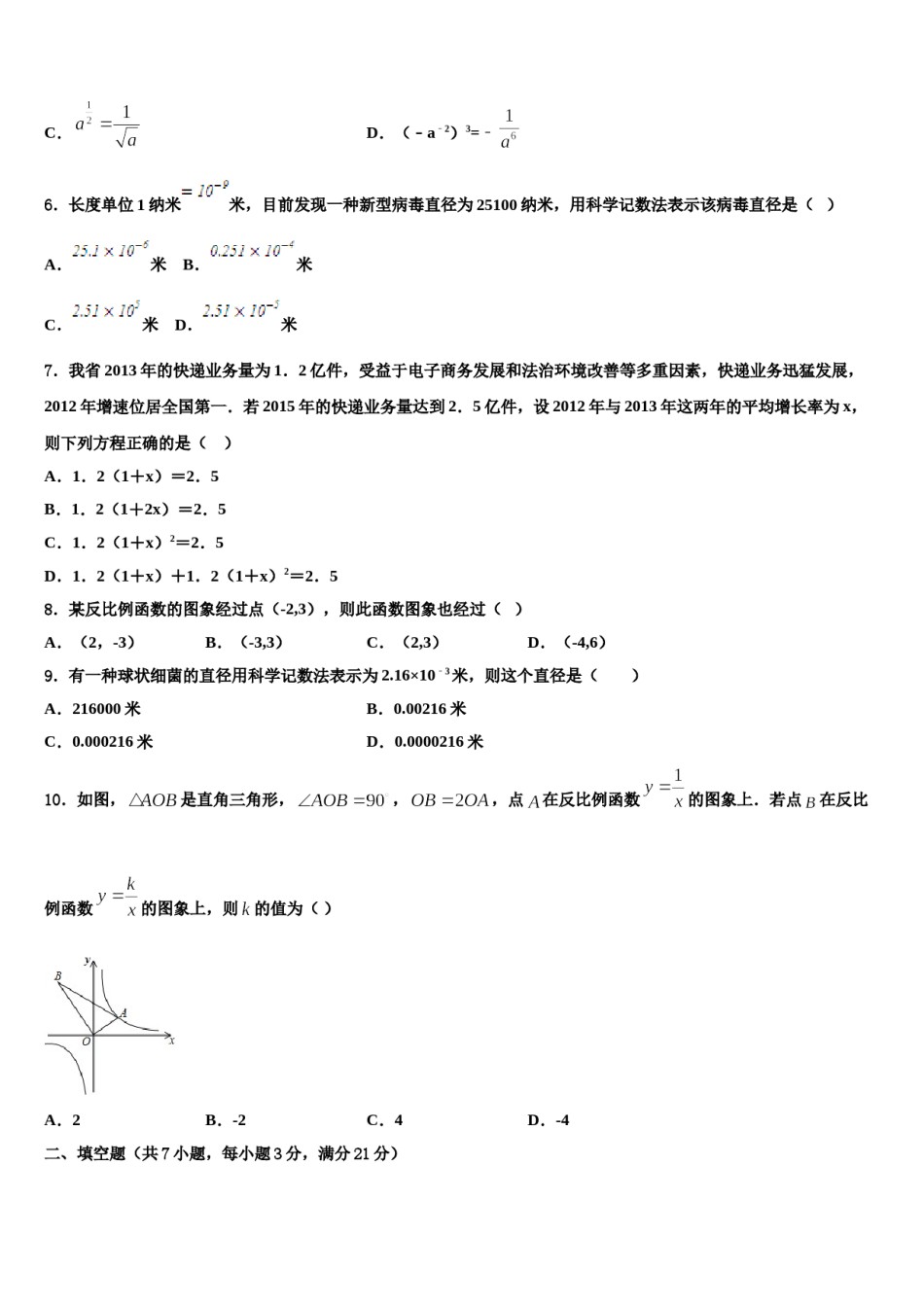 2023-2024学年上饶市重点中学中考数学押题试卷含解析.doc_第2页