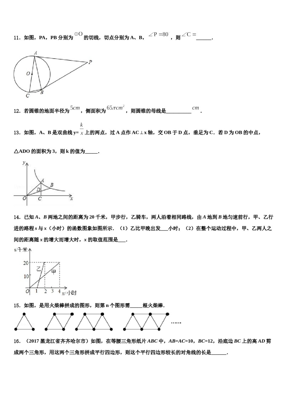 2023-2024学年上饶市重点中学中考数学押题试卷含解析.doc_第3页