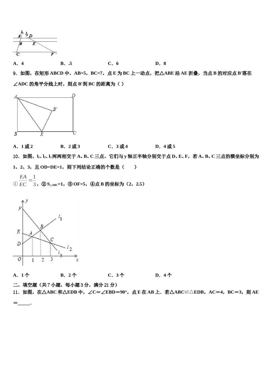2023-2024学年上饶市重点中学中考数学模试卷含解析.doc_第3页