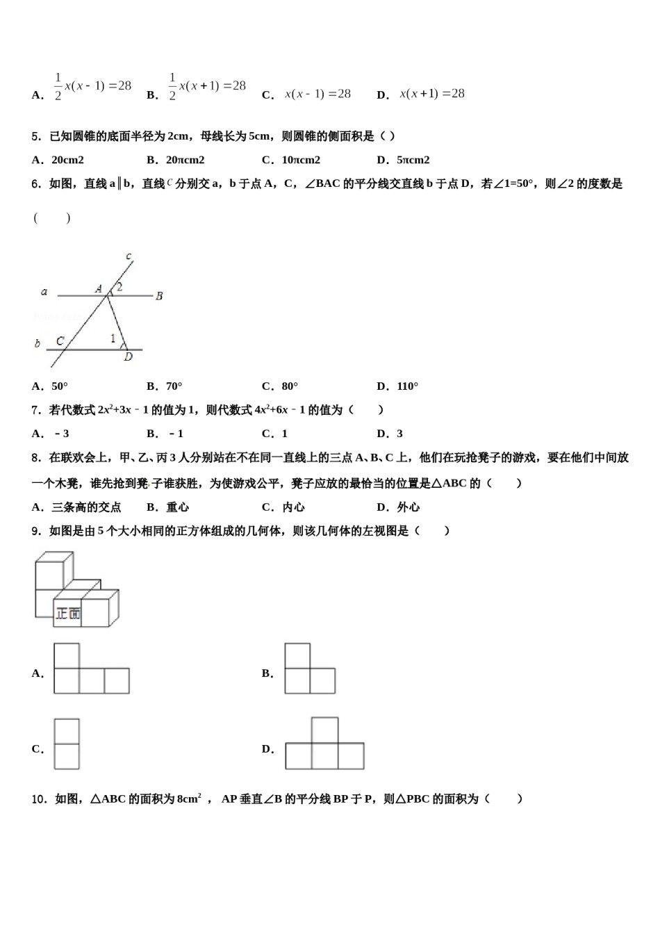 2023-2024学年下期湖南岳阳市城区达标名校十校联考最后数学试题含解析.doc_第2页