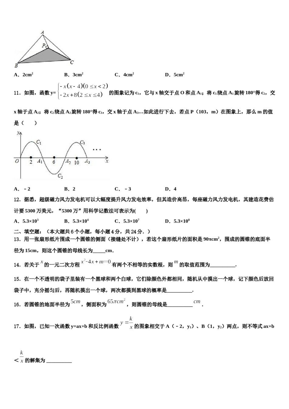 2023-2024学年下期湖南岳阳市城区达标名校十校联考最后数学试题含解析.doc_第3页