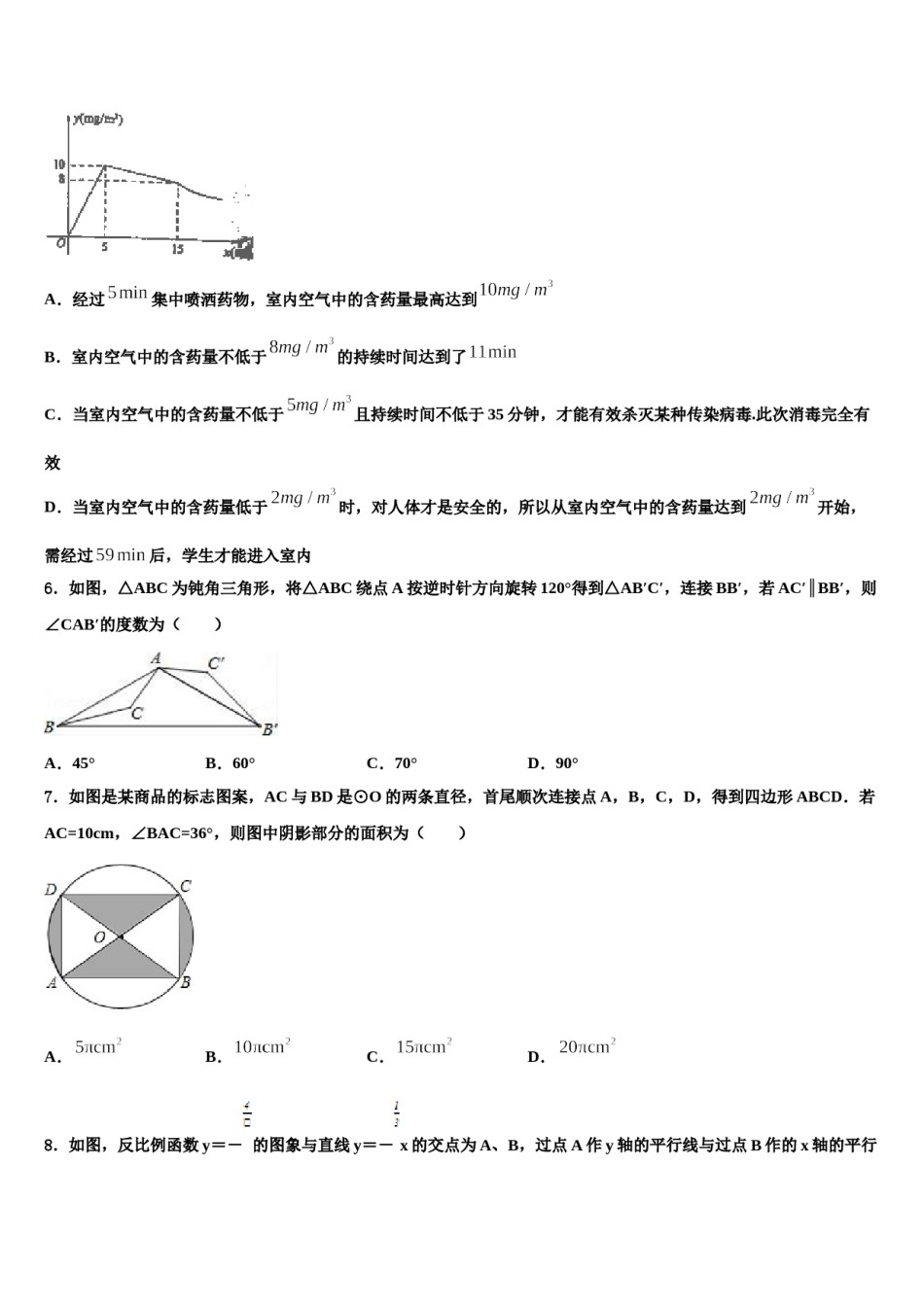 2023-2024学年临夏市重点中学中考数学押题卷含解析.doc_第2页