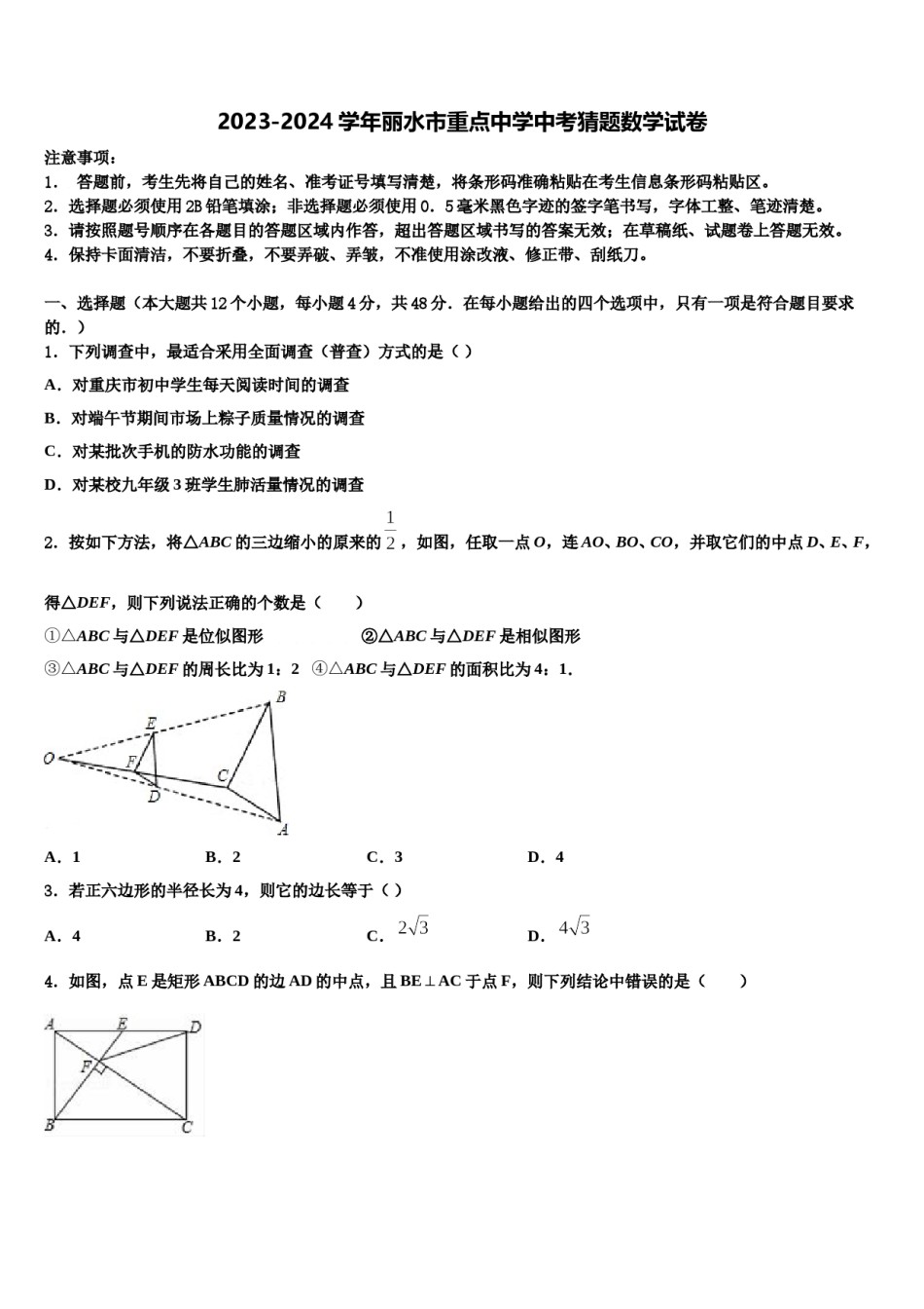 2023-2024学年丽水市重点中学中考猜题数学试卷含解析.doc_第1页