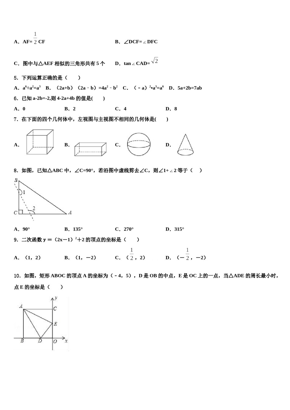 2023-2024学年丽水市重点中学中考猜题数学试卷含解析.doc_第2页
