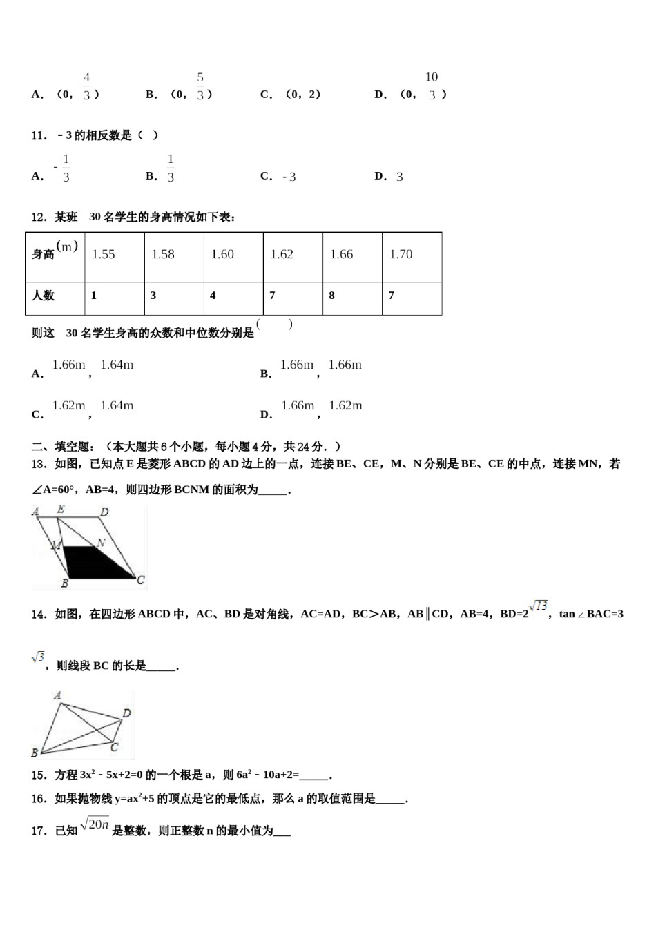 2023-2024学年丽水市重点中学中考猜题数学试卷含解析.doc_第3页