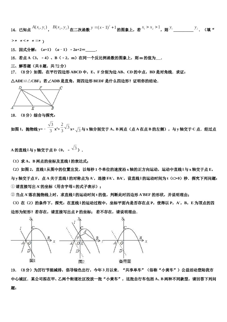 2023-2024学年云南昆明市五华区中考数学押题卷含解析.doc_第3页