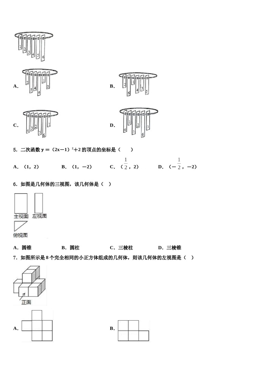 2023-2024学年云南昆明市盘龙区双龙中学中考数学最后冲刺模拟试卷含解析.doc_第2页