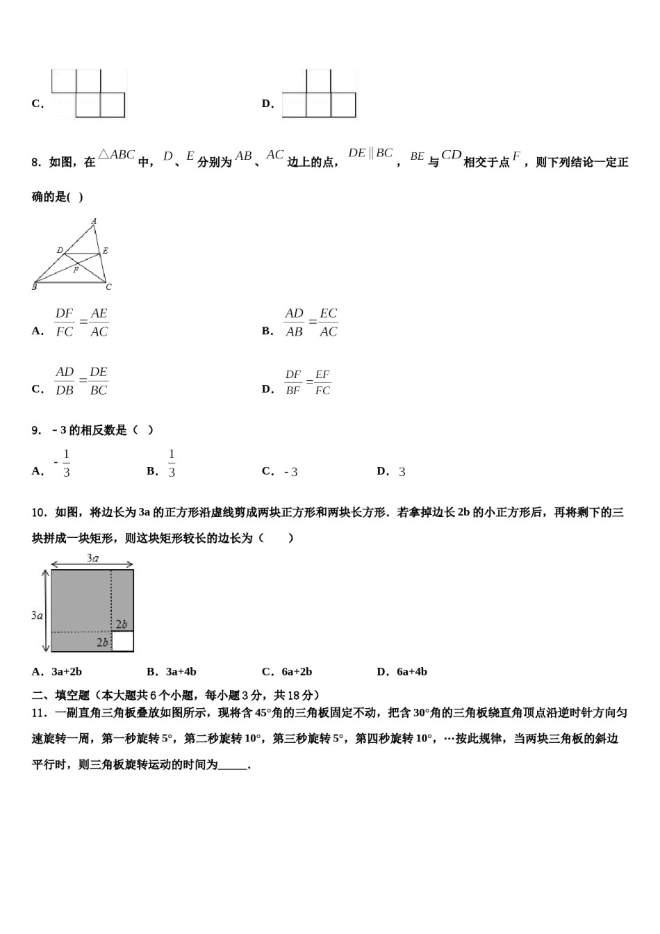 2023-2024学年云南昆明市盘龙区双龙中学中考数学最后冲刺模拟试卷含解析.doc_第3页