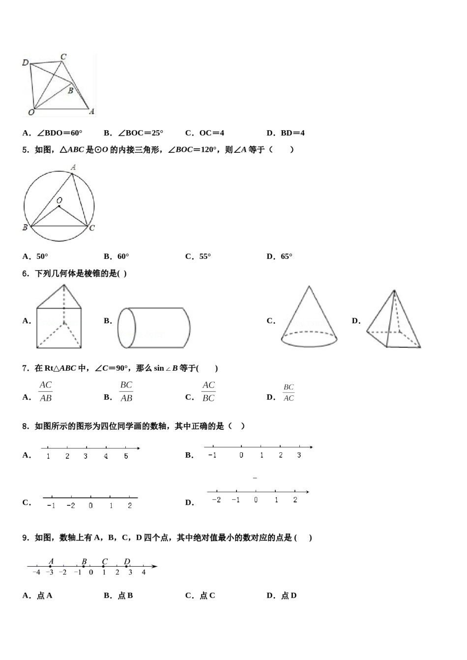 2023-2024学年云南昆明市盘龙区双龙中学中考联考数学试卷含解析.doc_第2页