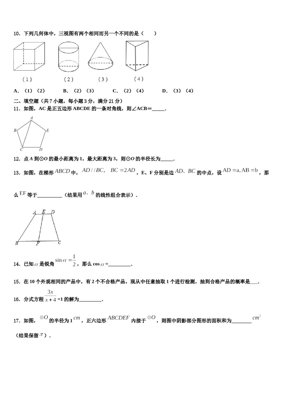 2023-2024学年云南昆明市盘龙区双龙中学中考联考数学试卷含解析.doc_第3页