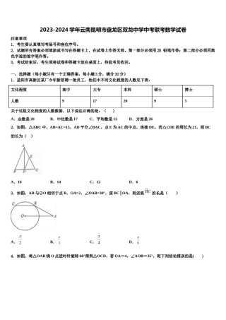 2023-2024学年云南昆明市盘龙区双龙中学中考联考数学试卷含解析.doc