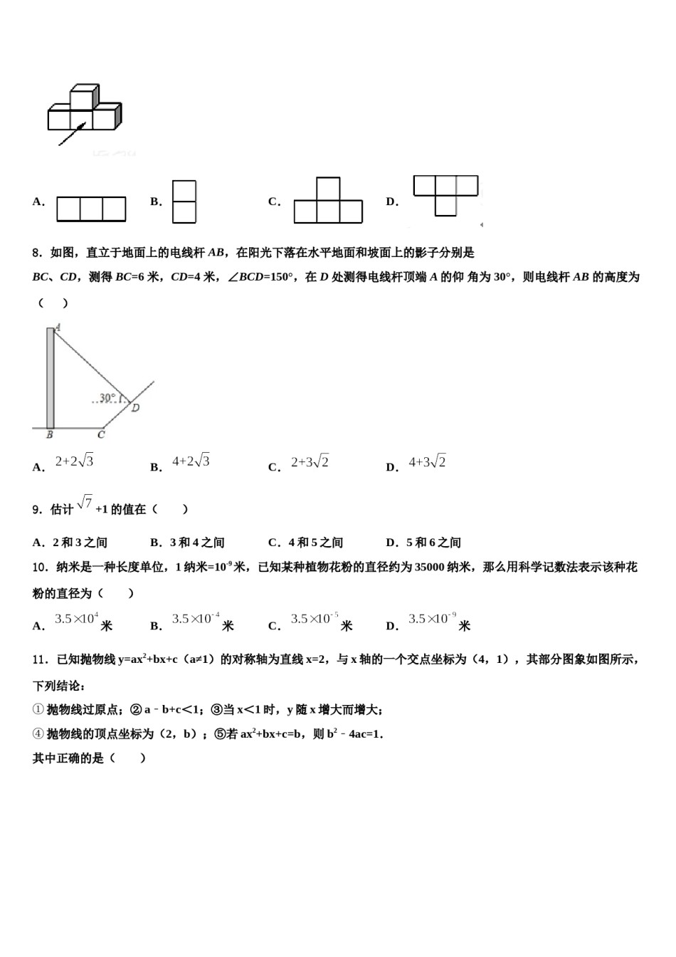 2023-2024学年云南省中考数学适应性模拟试题含解析.doc_第2页