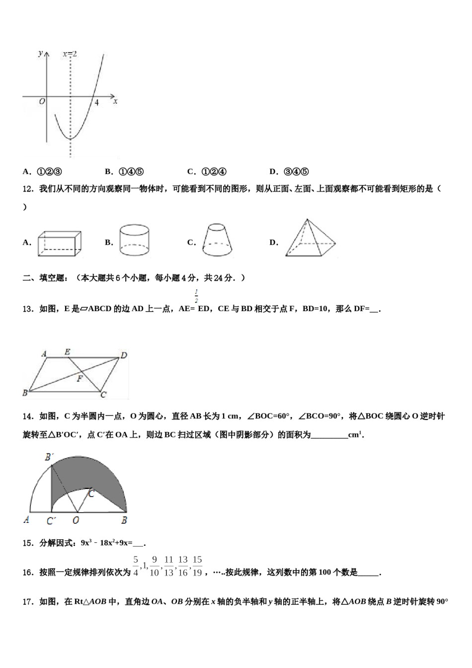 2023-2024学年云南省中考数学适应性模拟试题含解析.doc_第3页