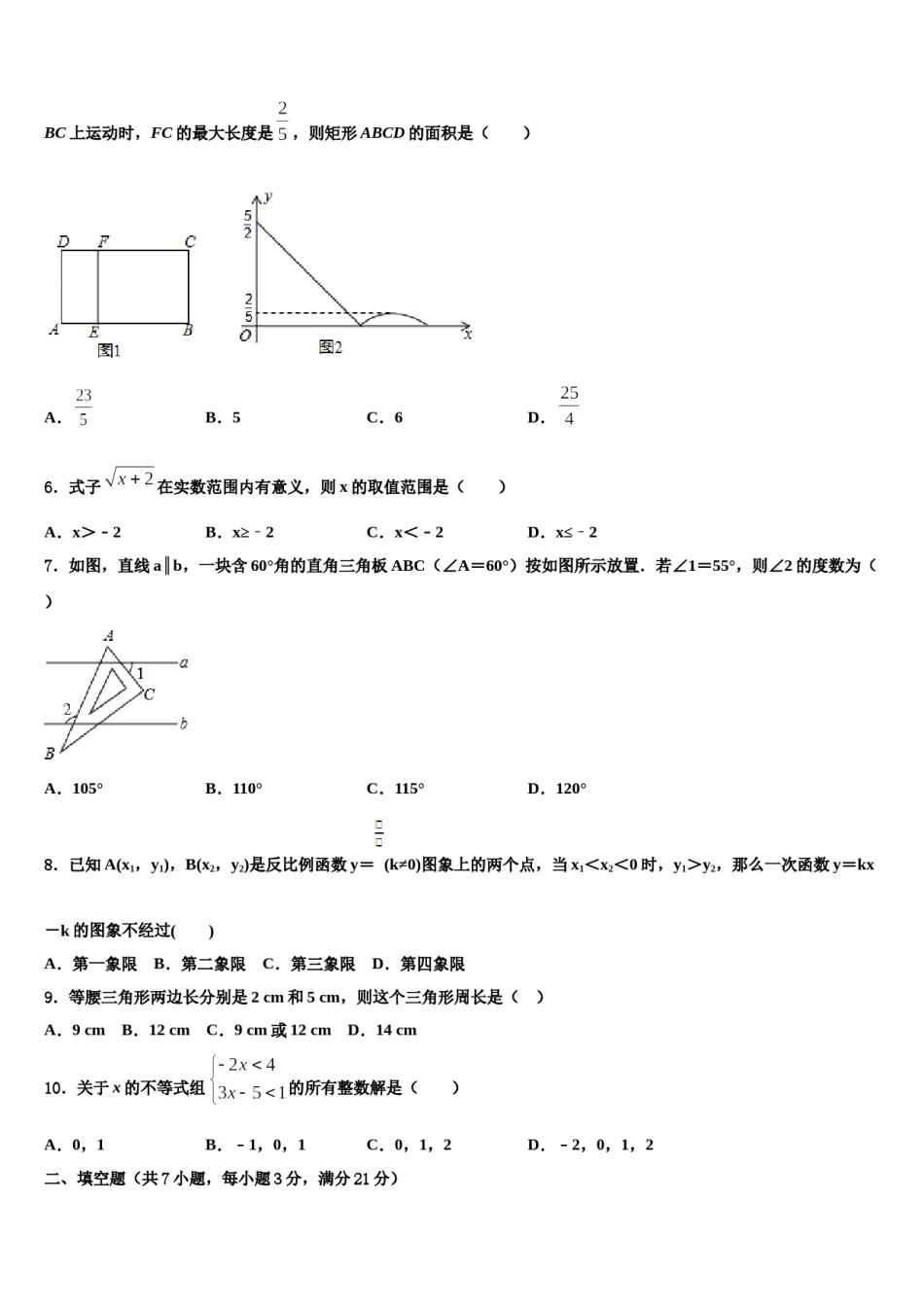 2023-2024学年云南省临沧市中考考前最后一卷数学试卷含解析.doc_第2页