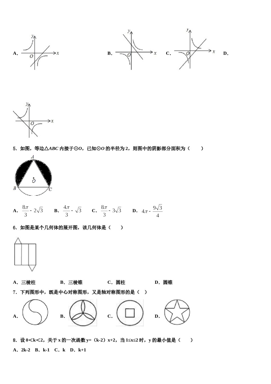 2023-2024学年云南省临沧市名校中考冲刺卷数学试题含解析.doc_第2页