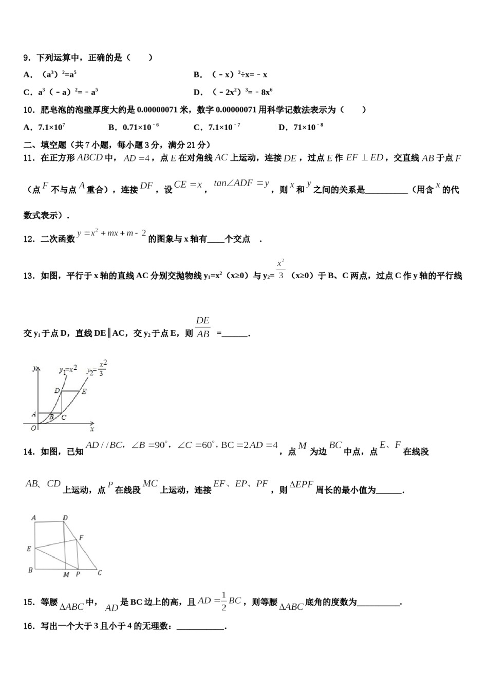 2023-2024学年云南省临沧市名校中考冲刺卷数学试题含解析.doc_第3页