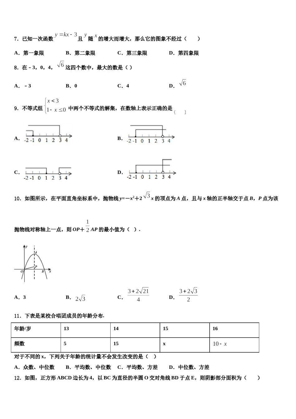 2023-2024学年云南省云南大附中（一二一校区）中考三模数学试题含解析.doc_第2页
