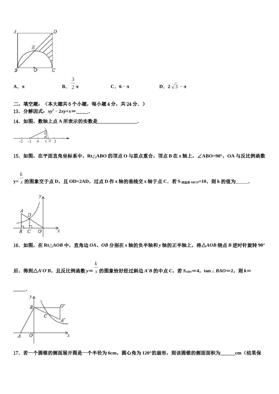 2023-2024学年云南省云南大附中（一二一校区）中考三模数学试题含解析.doc_第3页
