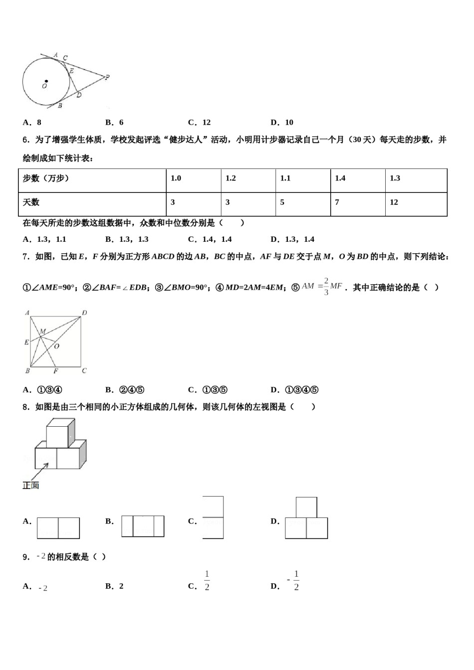 2023-2024学年云南省云南师范大附属中学中考数学最后冲刺模拟试卷含解析.doc_第2页