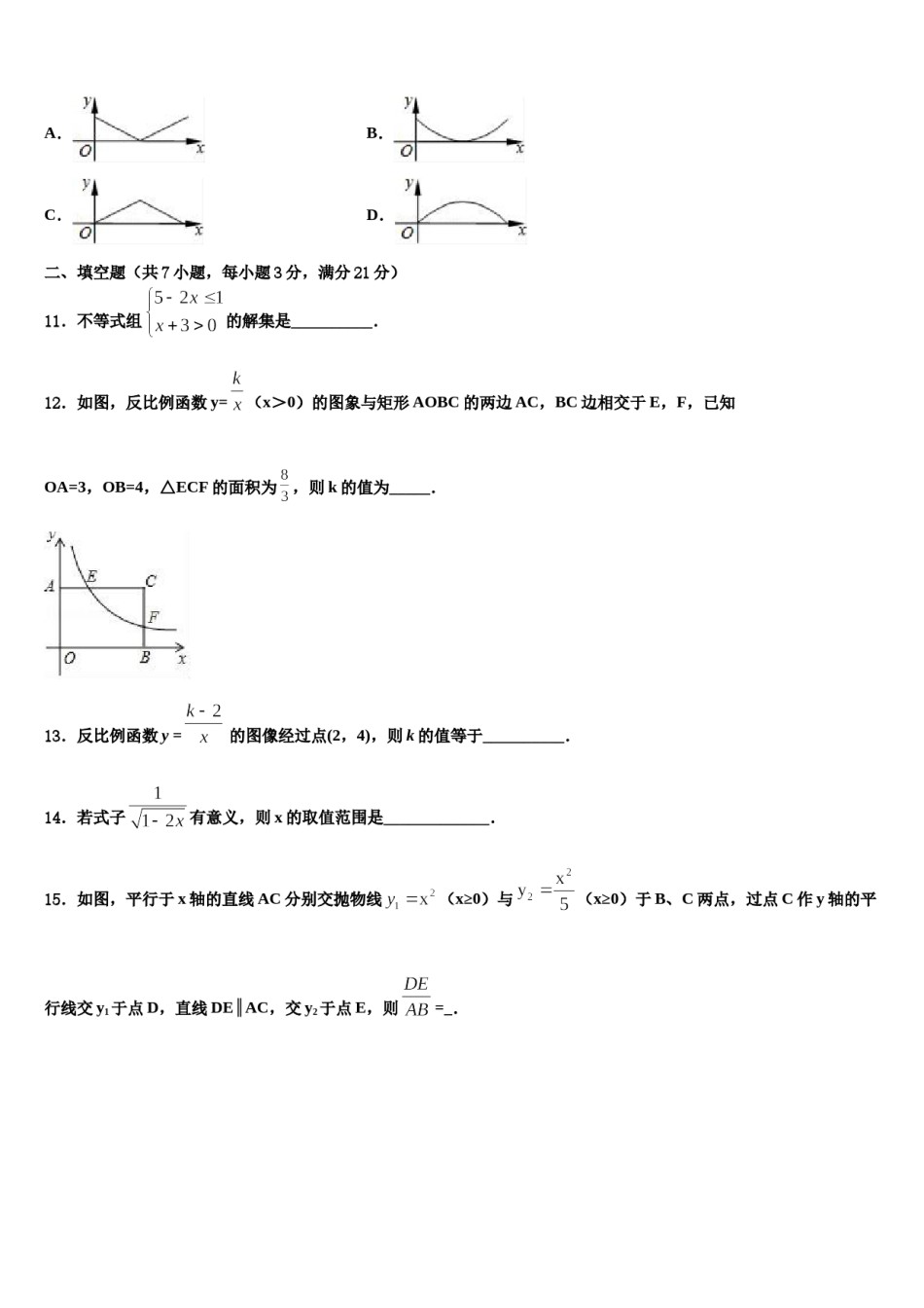 2023-2024学年云南省保山市施甸县中考数学最后一模试卷含解析.doc_第3页