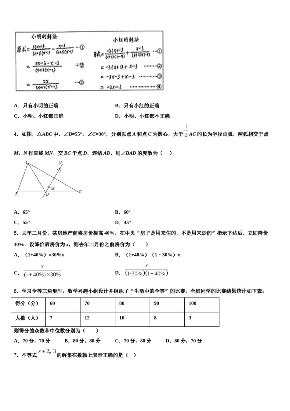 2023-2024学年云南省大理州祥云县重点达标名校中考联考数学试题含解析.doc_第2页