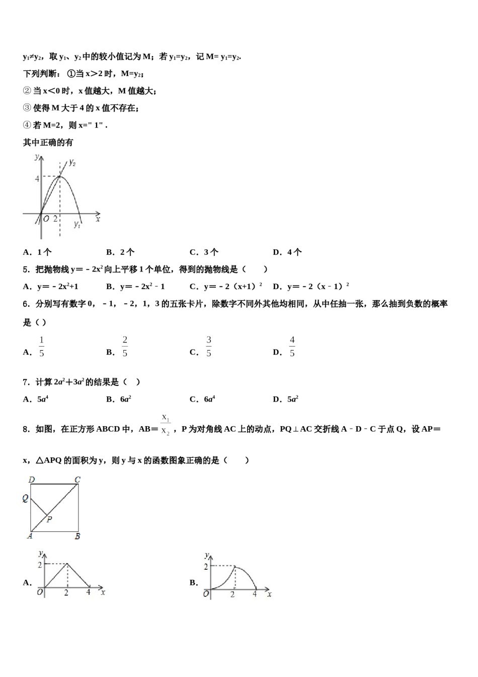 2023-2024学年云南省文山市中考冲刺卷数学试题含解析.doc_第2页