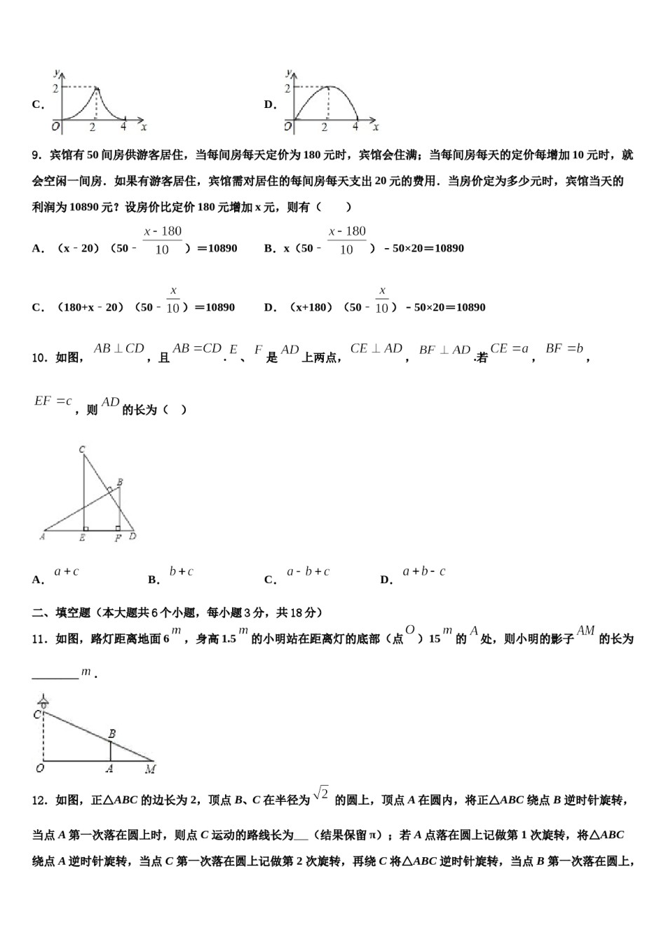 2023-2024学年云南省文山市中考冲刺卷数学试题含解析.doc_第3页