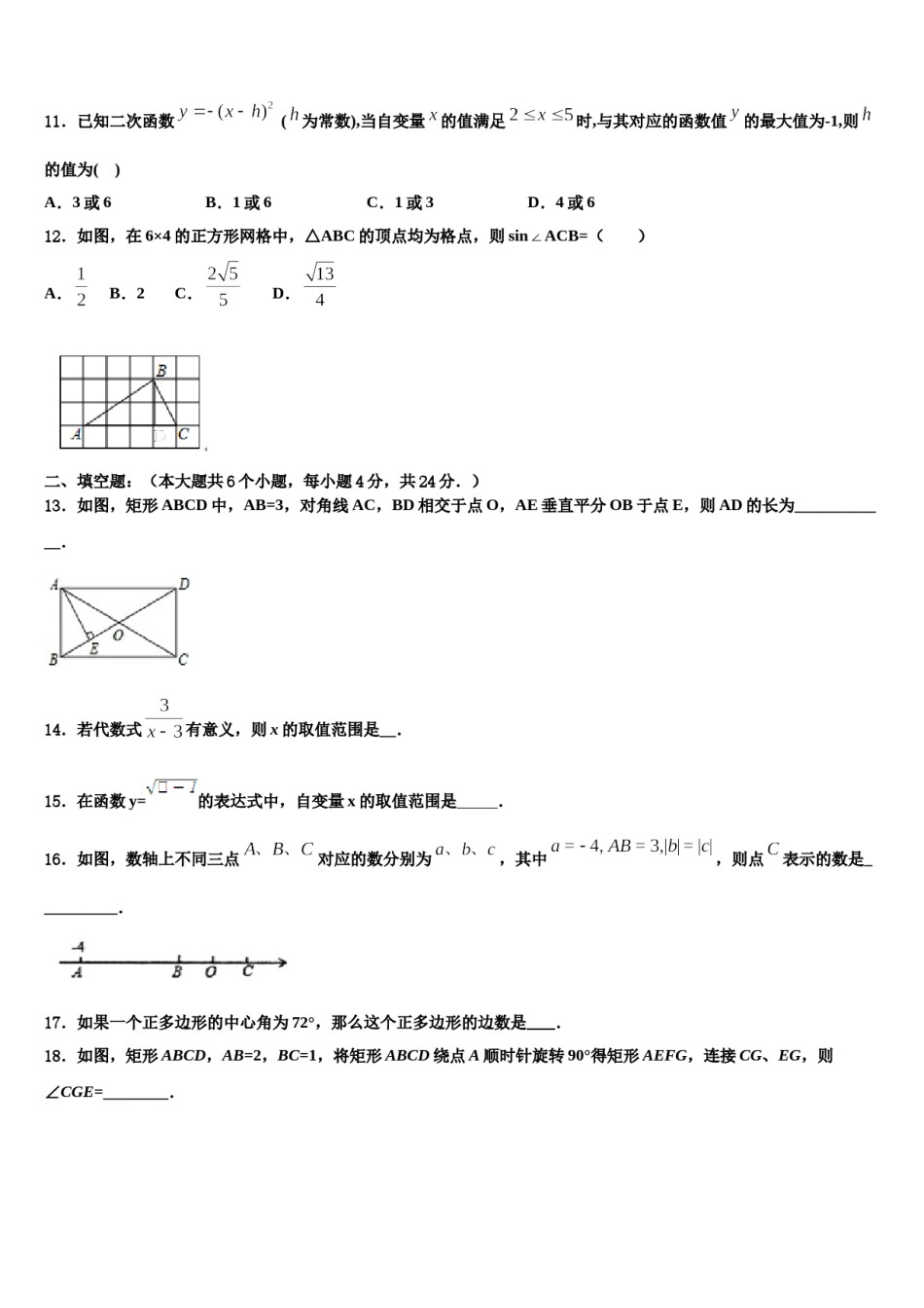 2023-2024学年云南省昆明三中、滇池中学中考数学最后冲刺浓缩精华卷含解析.doc_第3页