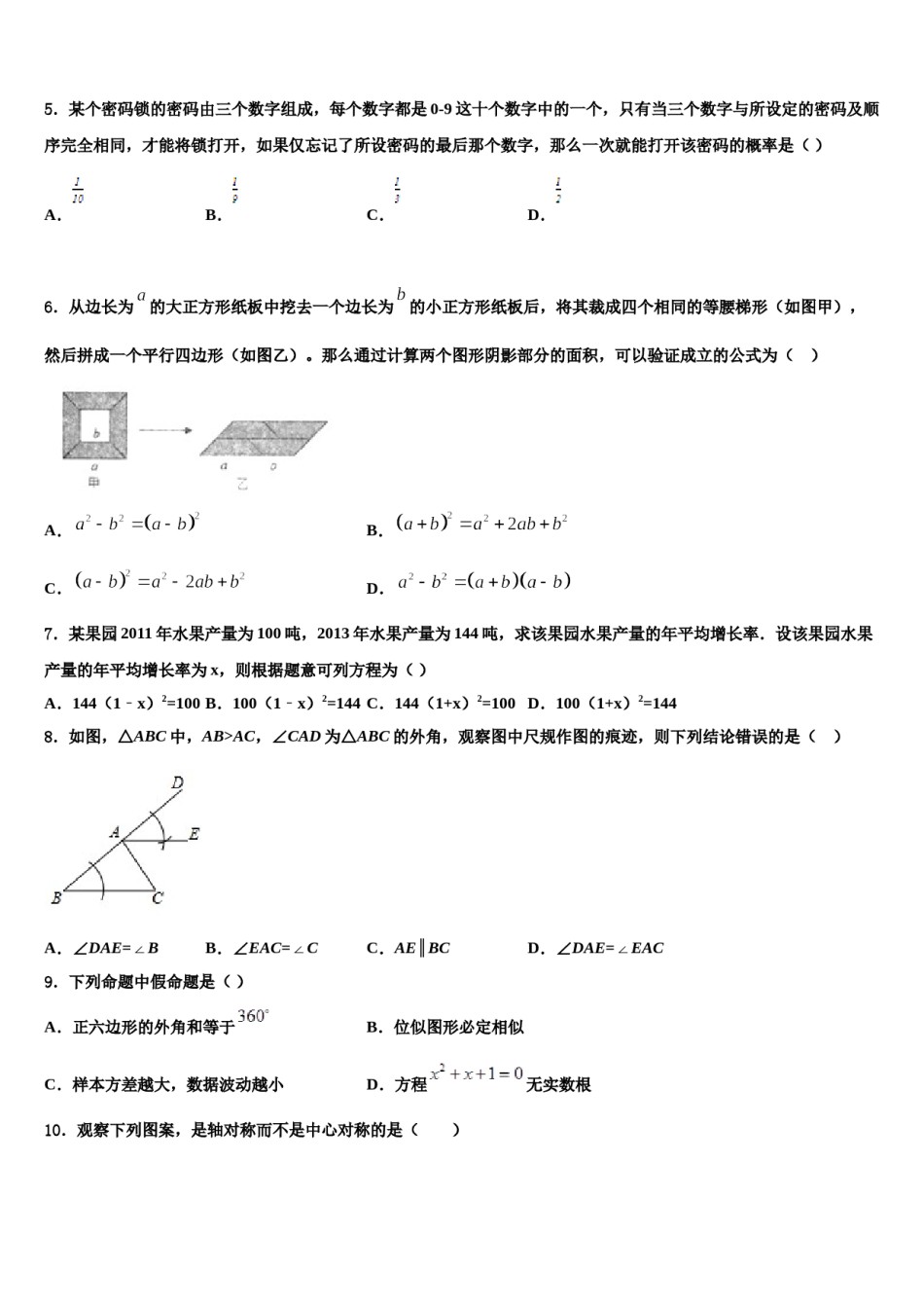 2023-2024学年云南省普洱市名校中考冲刺卷数学试题含解析.doc_第2页