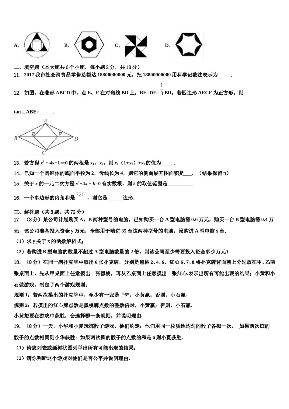 2023-2024学年云南省普洱市名校中考冲刺卷数学试题含解析.doc_第3页