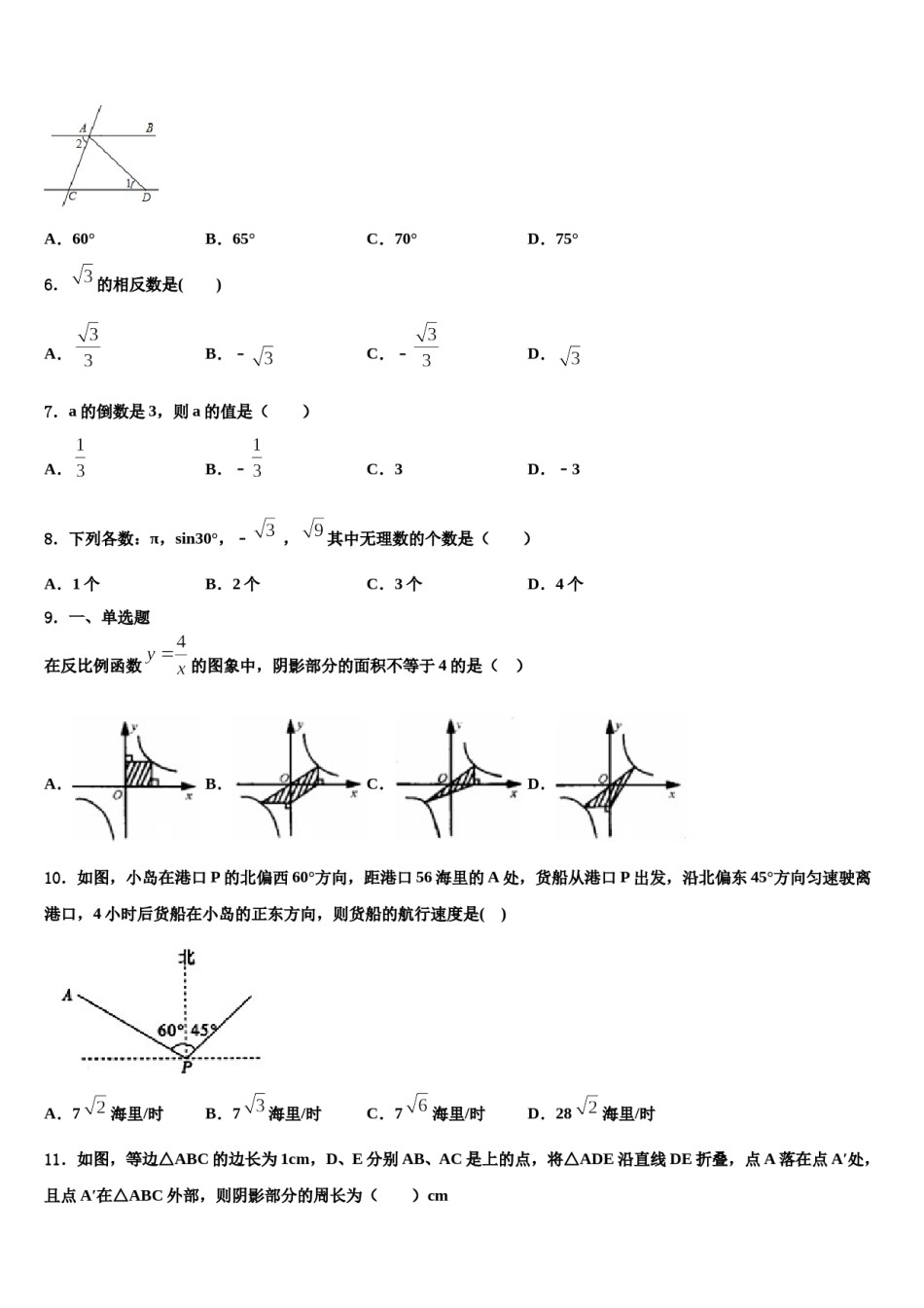 2023-2024学年云南省曲靖市罗平县重点名校中考数学押题试卷含解析.doc_第2页