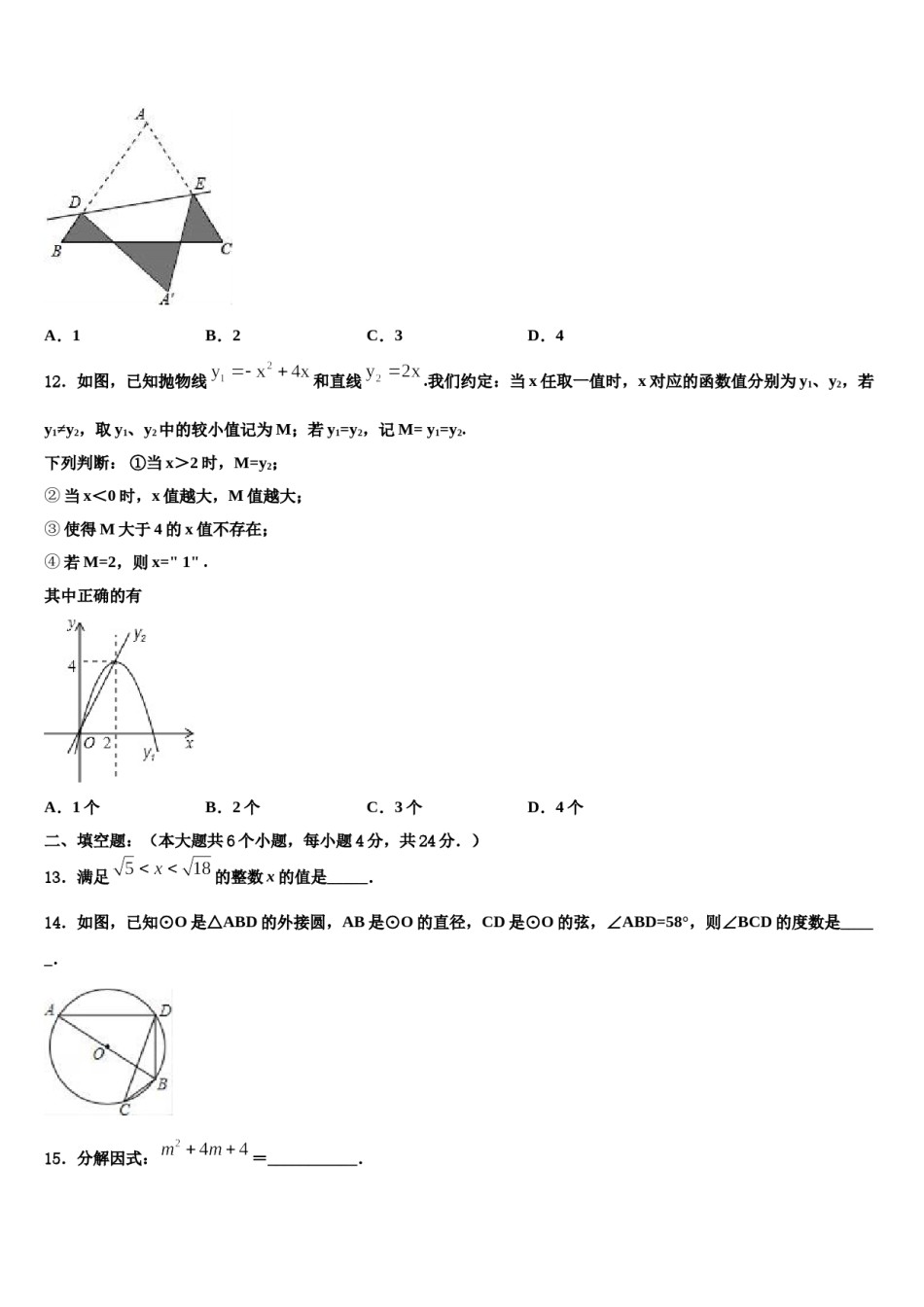 2023-2024学年云南省曲靖市罗平县重点名校中考数学押题试卷含解析.doc_第3页