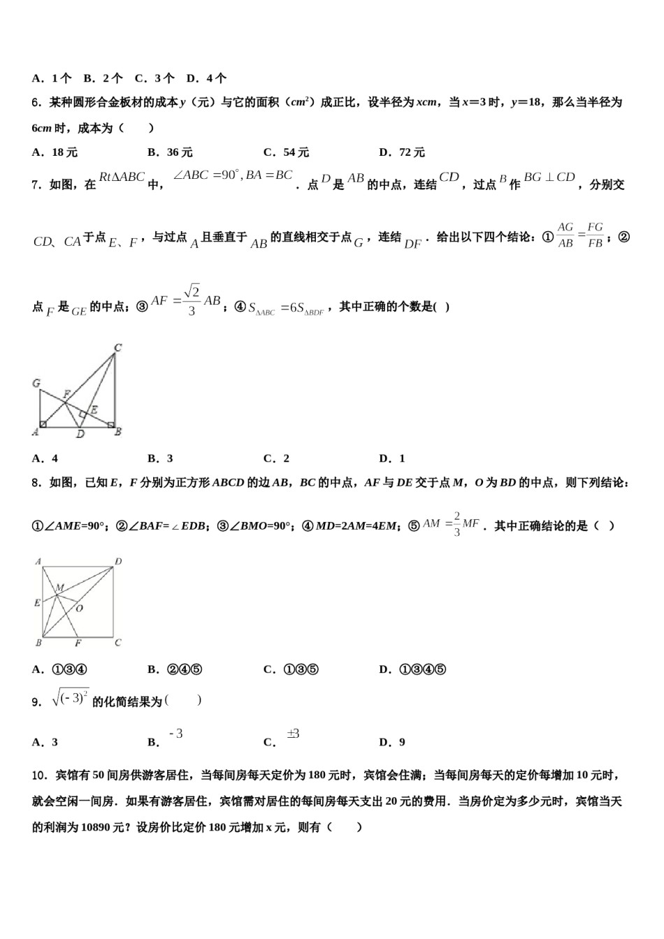 2023-2024学年云南省楚雄州—重点名校中考四模数学试题含解析.doc_第2页