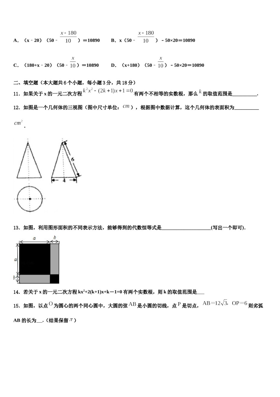 2023-2024学年云南省楚雄州—重点名校中考四模数学试题含解析.doc_第3页