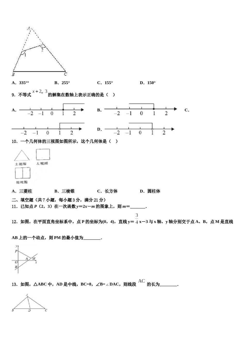 2023-2024学年云南省楚雄州双柏县重点名校中考数学考前最后一卷含解析.doc_第3页